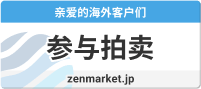Zenmarket.jp - 日本代服