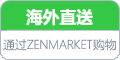 Zenmarket.jp - 日本代服