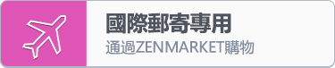 Zenmarket.jp - 日本代購服務