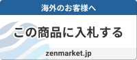 Zenmarket.最終出品 Jp (ゼンマーケット)・購入代行サービス、海外発送、日本の通販サイト