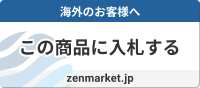 Zenmarket.Jp
 (ゼンマーケット)・購入代行サービス、海外発送、日本の通販サイト