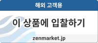 ( ). Zenmarket.jp !