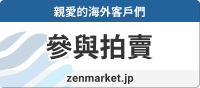 Zenmarket.jp- 日本代購服務